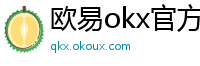 欧易okx官方网站